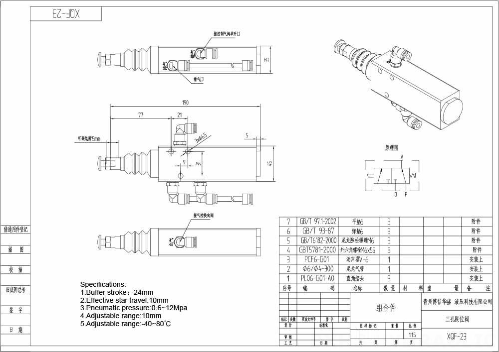 XQF-23 هوائي صمام 1 صمام اتجاهي كتلة واحدة drawing image