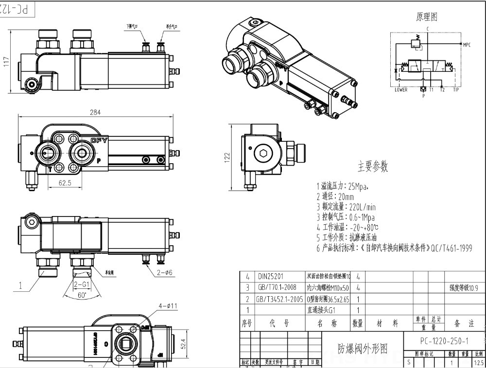 PC-1220-250-1 هوائي صمام 1 صمام التحكم الهيدروليكي drawing image