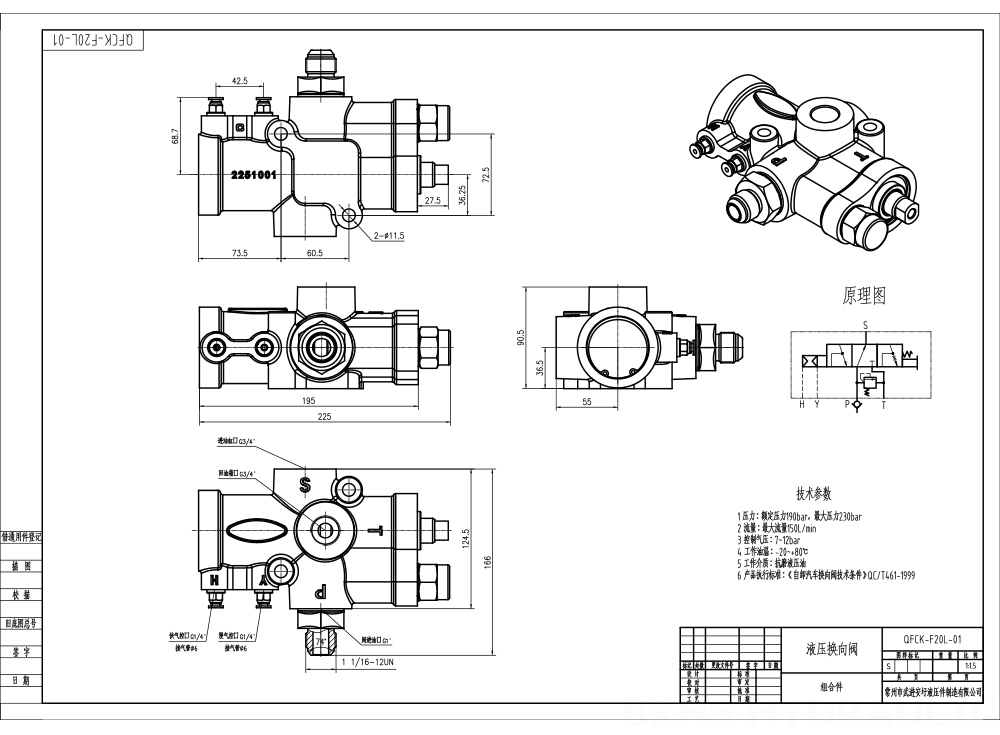 QFCK-F20L هوائي صمام 1 صمام التحكم الهيدروليكي drawing image