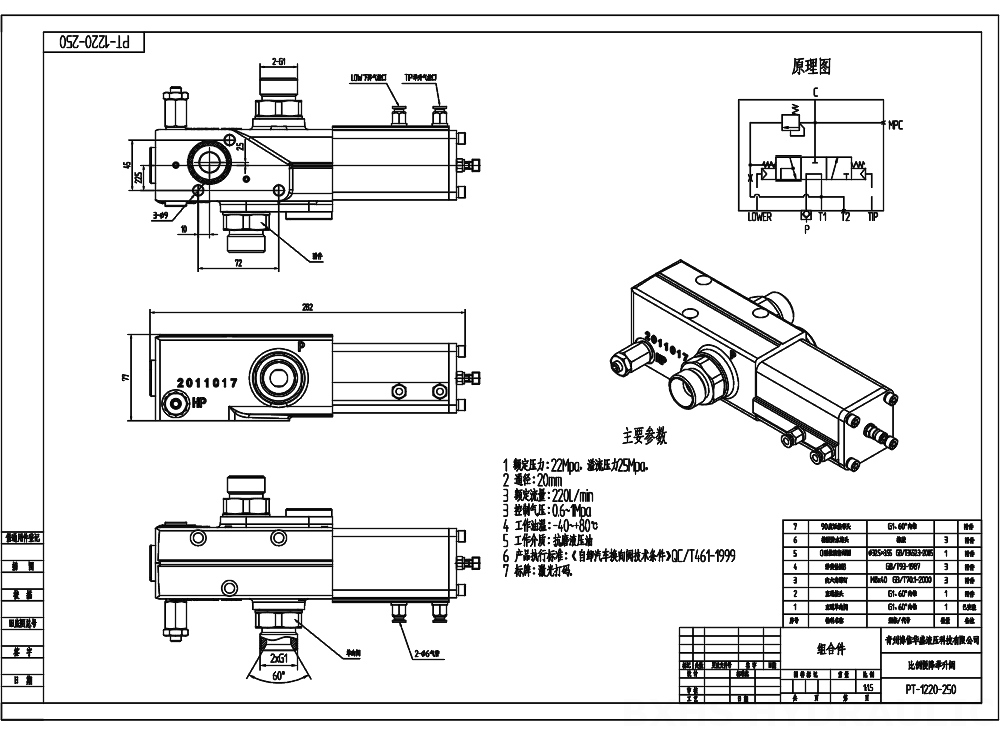 PT-1220 هوائي صمام 1 صمام التحكم الهيدروليكي drawing image