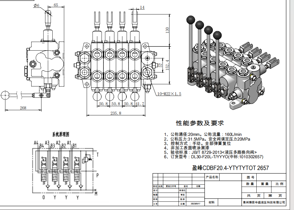CDBF20 يدوي صمام 4 الموزع الهيدروليكي drawing image