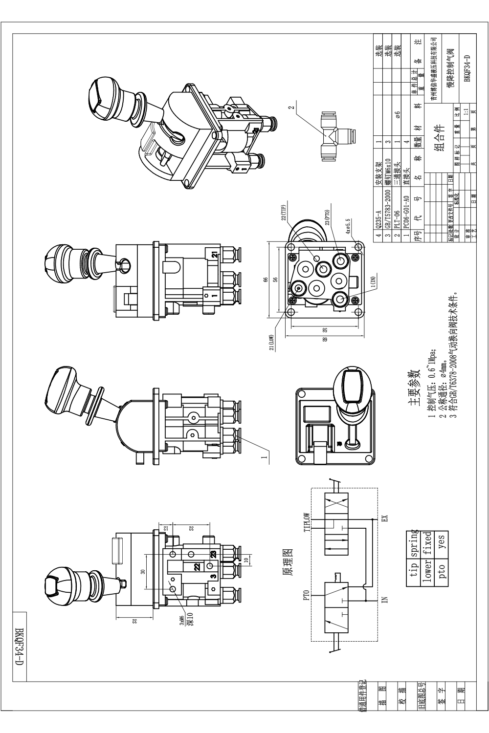 BKQF34-A يدوي صمام 1 صمام تحكم هوائي drawing image