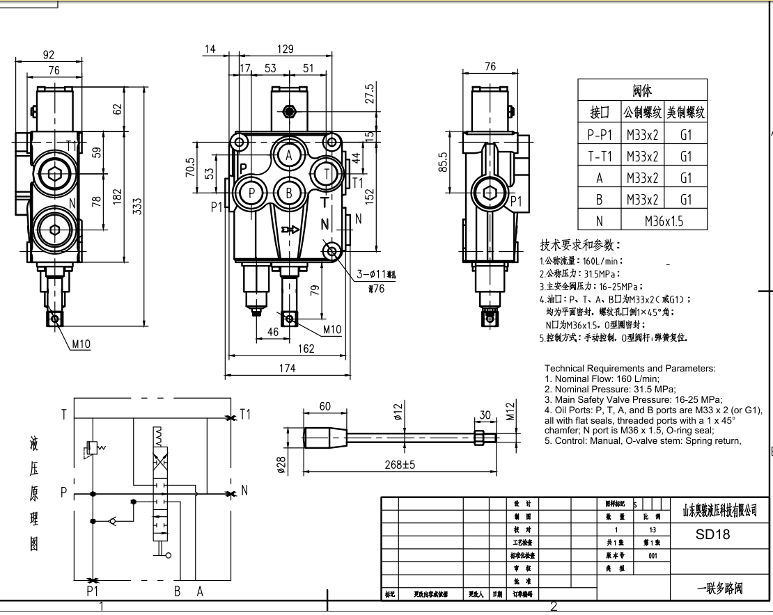 SD18 يدوي صمام 1 صمام اتجاهي أحادي الكتلة drawing image