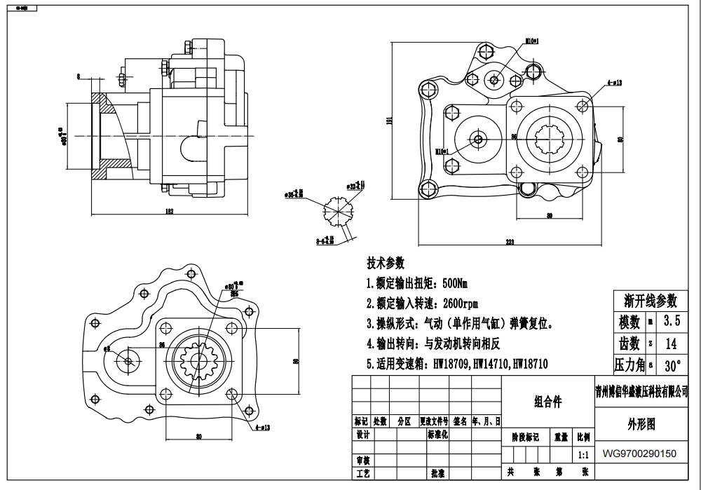 HW50-03 WG9700290150 500 Nm 1.35 مأخذ القدرة (PTO) drawing image